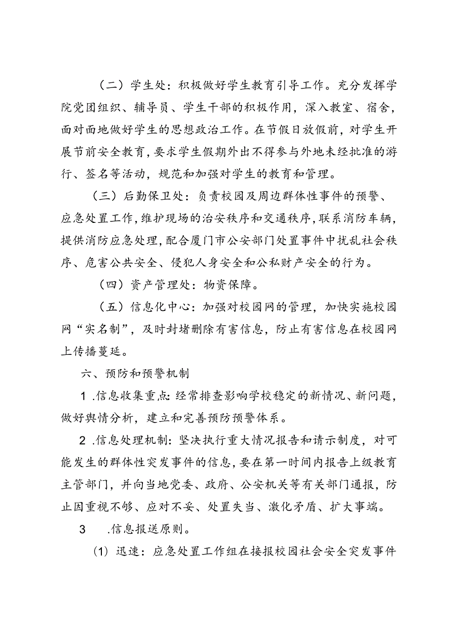 职业技术学校校园社会安全类突发事件应急预案.docx_第3页