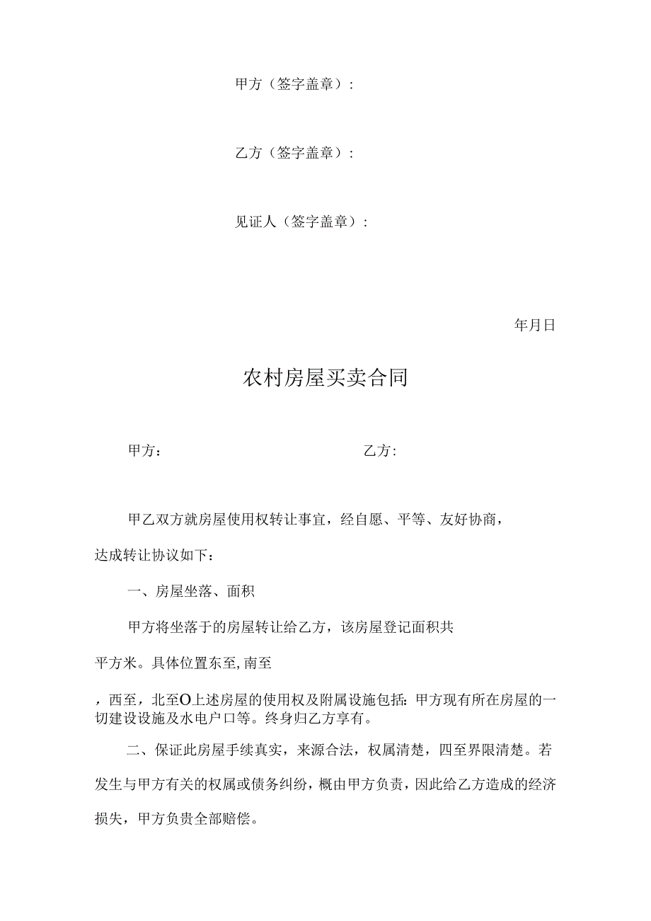 农村自建房买卖合同参考模板5套精选.docx_第2页