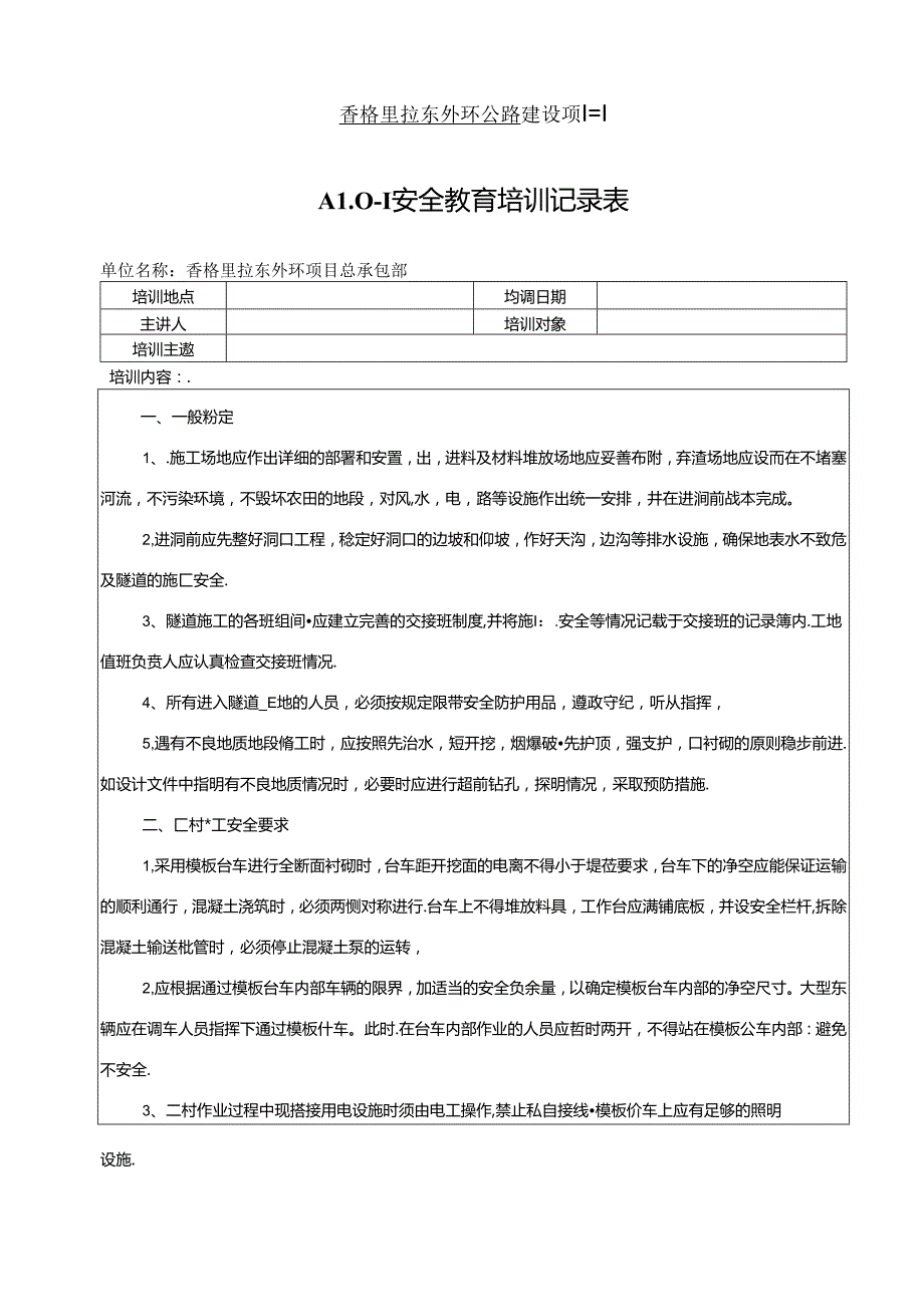 （隧道出口二衬2020.3.24）隧道二衬安全教育培训记录.docx_第1页