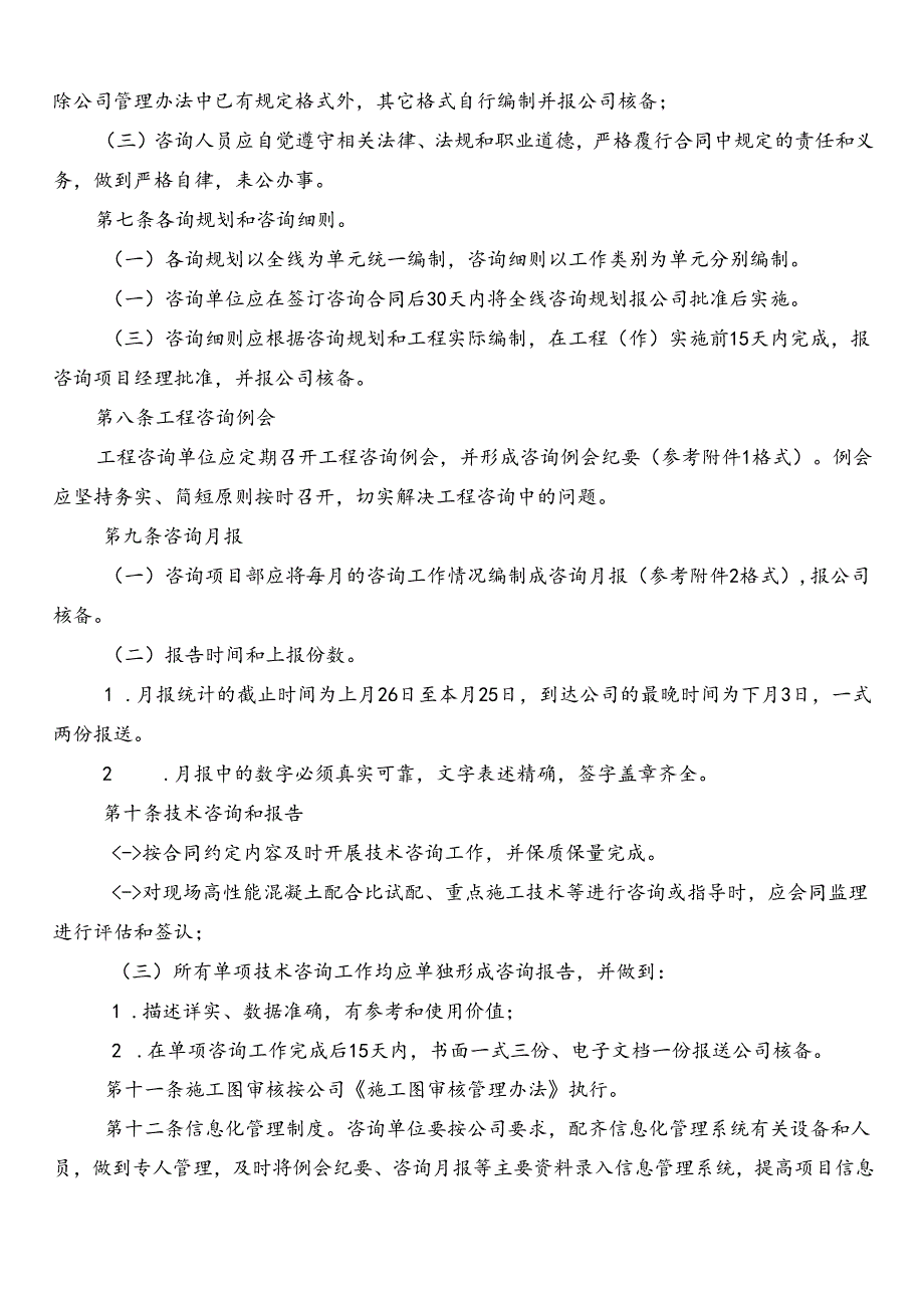 公司工程咨询管理及考核办法.docx_第2页