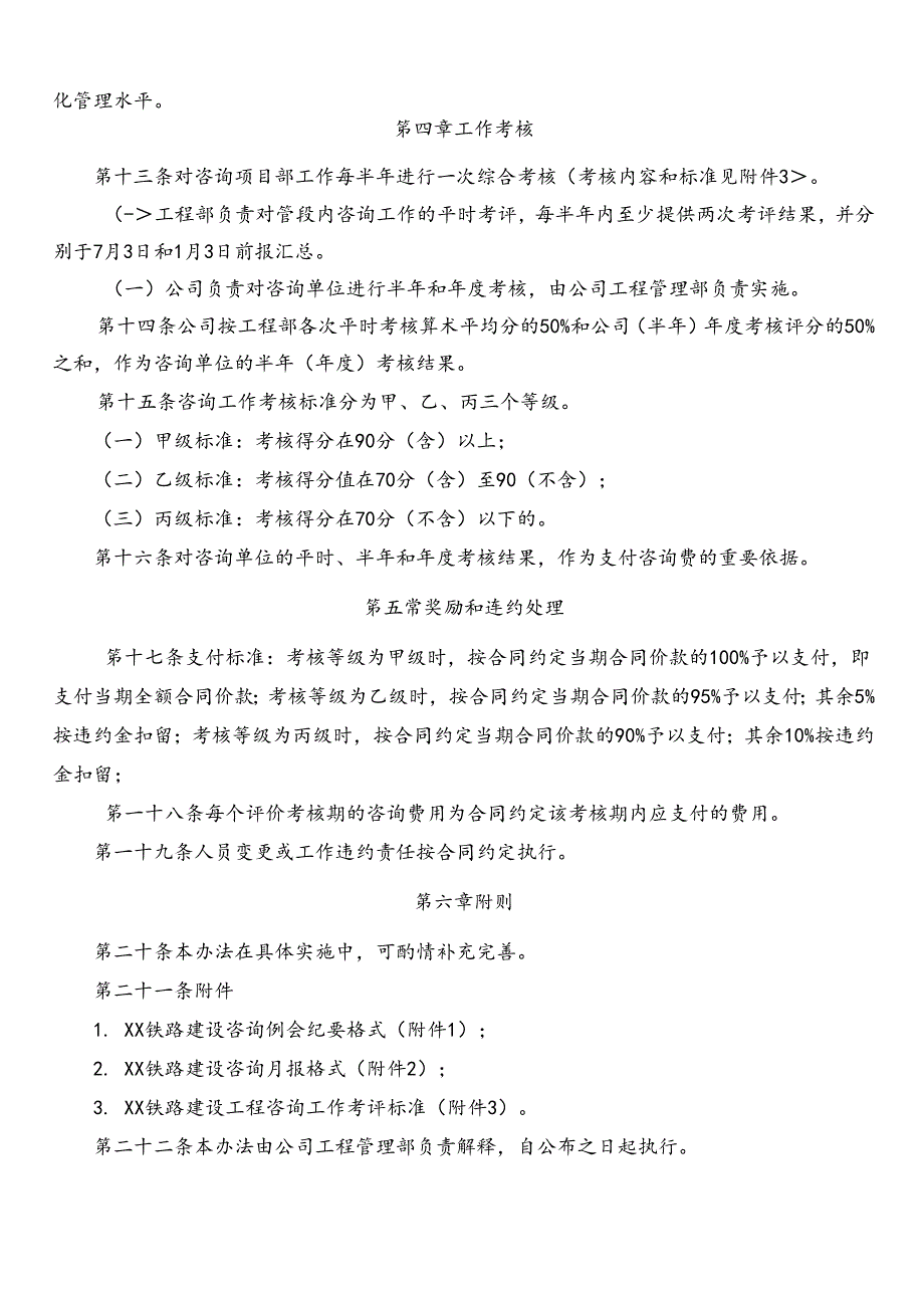 公司工程咨询管理及考核办法.docx_第3页