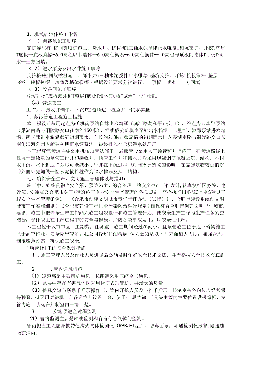 5、南淝河项目施组交底.docx_第2页