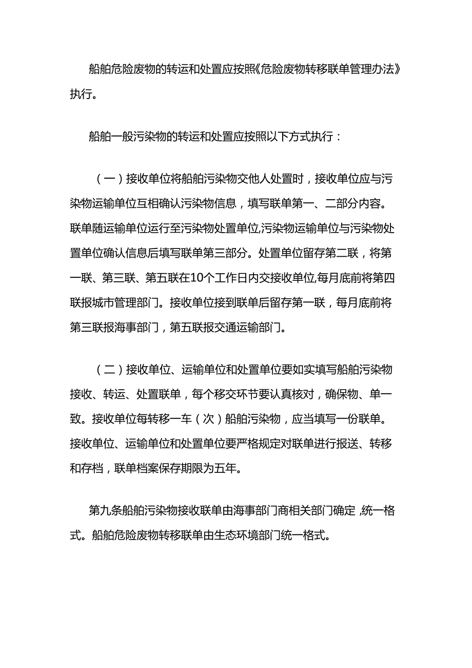 贵港市船舶污染物接收、转运、处置联单制度（2022年修订）.docx_第3页