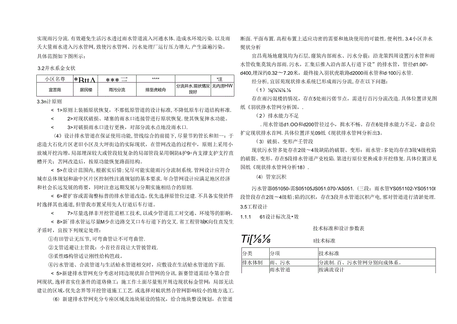 宜居苑雨污分流改造设计-施工图设计说明.docx_第2页