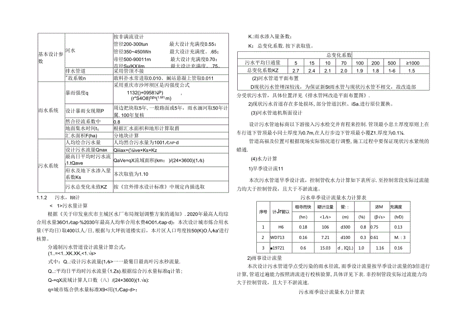 宜居苑雨污分流改造设计-施工图设计说明.docx_第3页