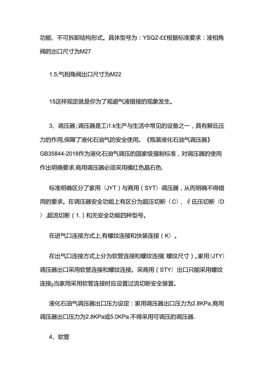 商用液化石油气安全管控全套.docx_第3页