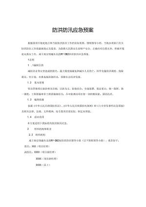 高速公路防洪防汛应急预案.docx