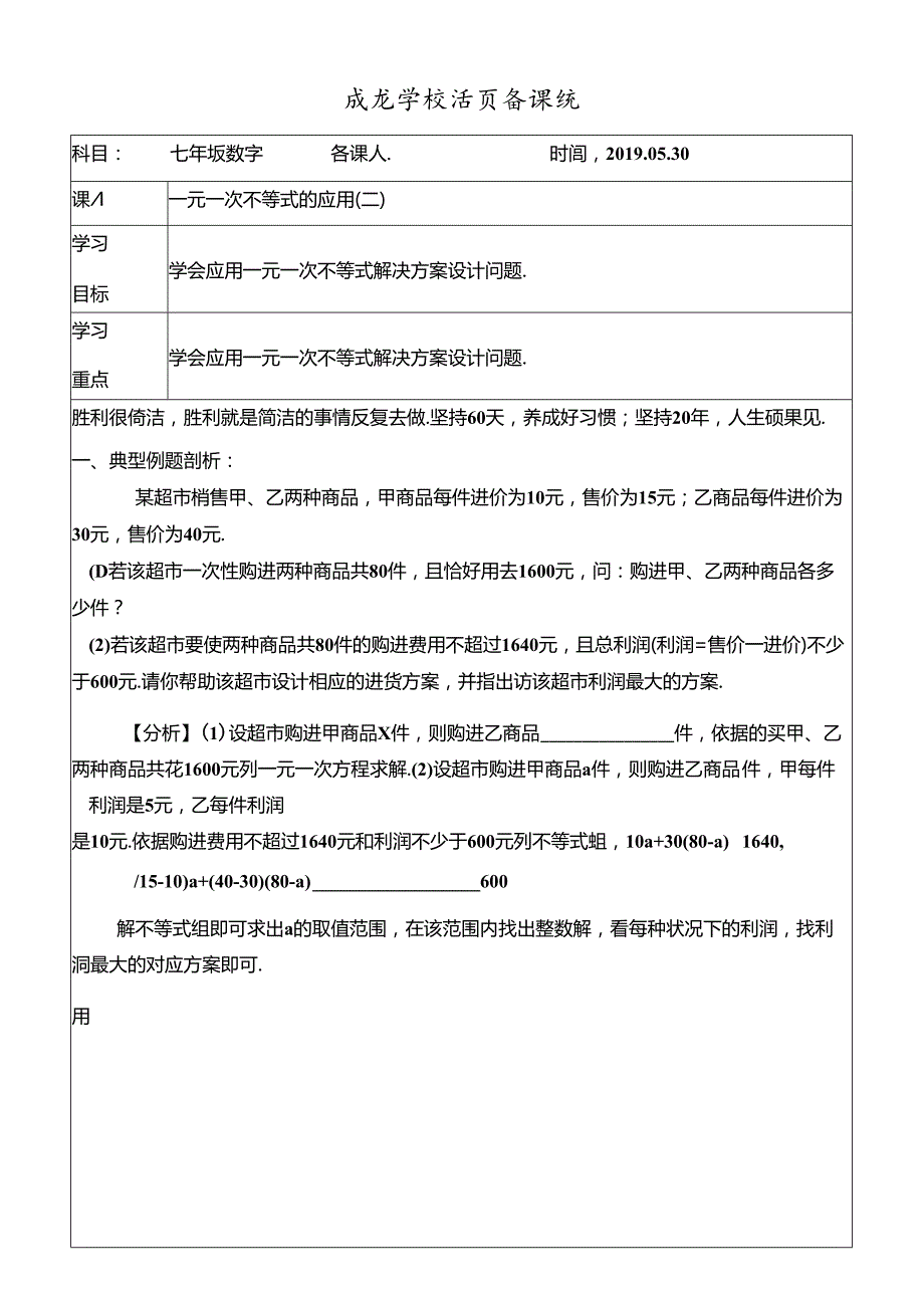 人教版七年级下册第9章一元一次不等式的应用（二）学案无答案.docx_第1页