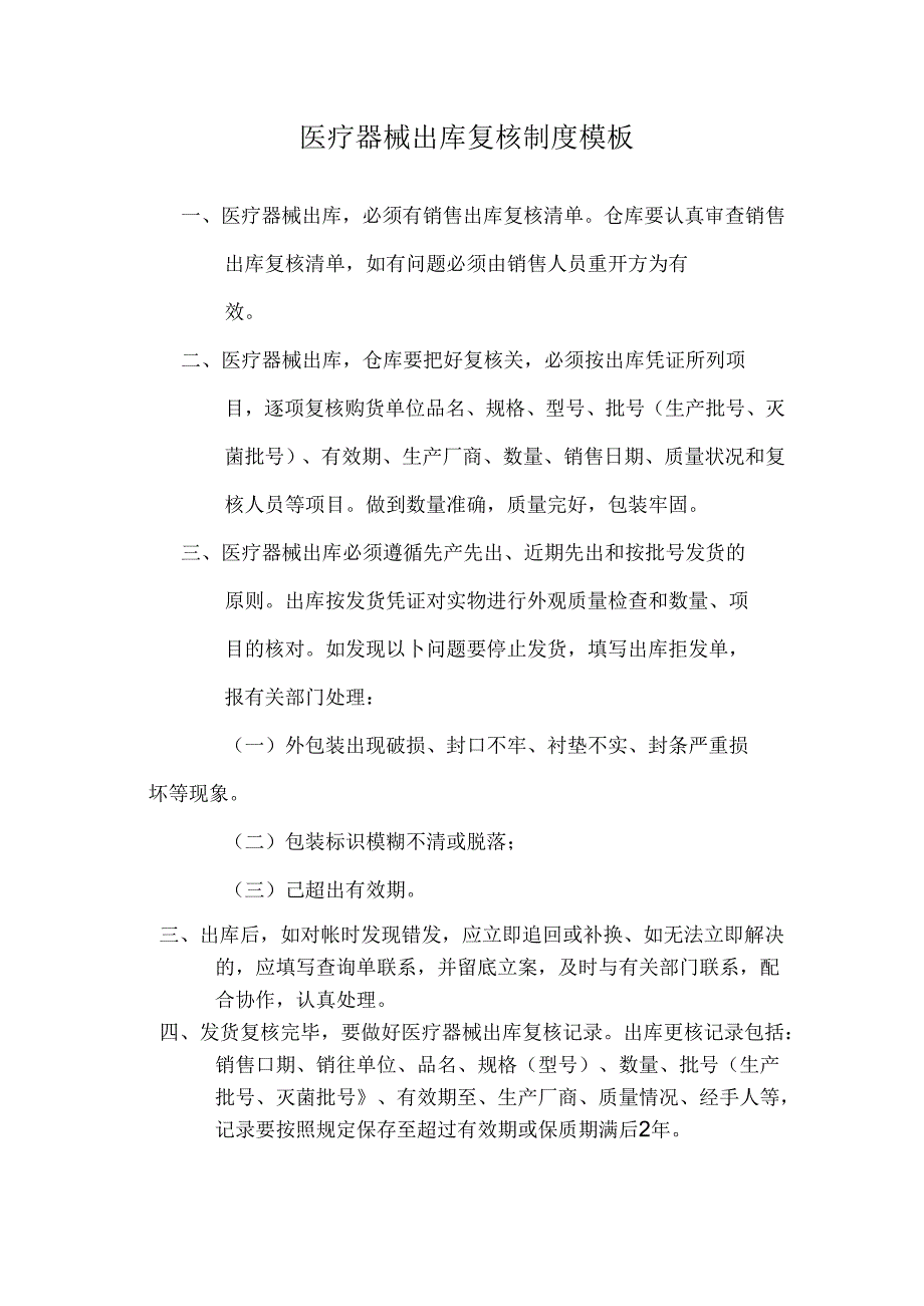 医疗器械出库复核制度模板.docx_第1页