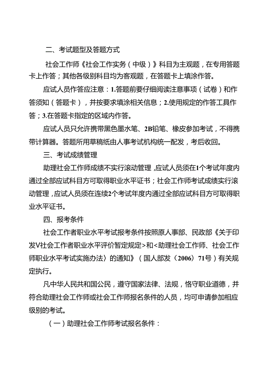 2016济宁社会工作者报名文件.docx_第2页