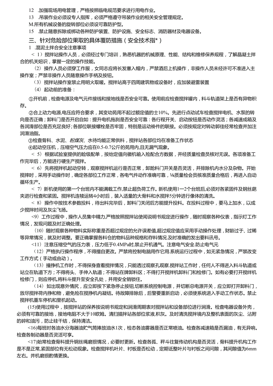 18- 混凝土拌和和运输安全技术交底（5号拌和站）.docx_第2页