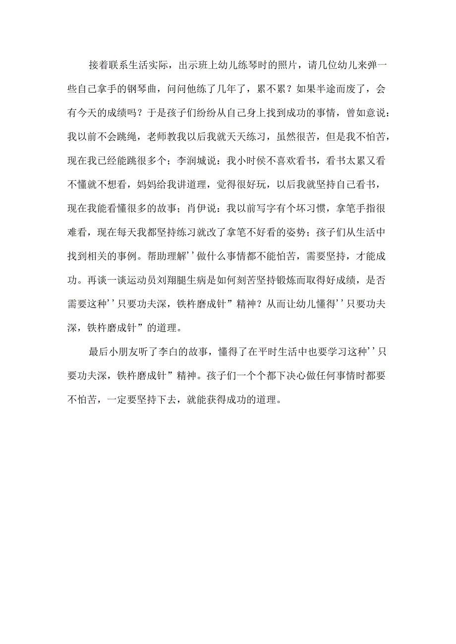 幼儿园成语故事《磨杵成针》教案.docx_第3页