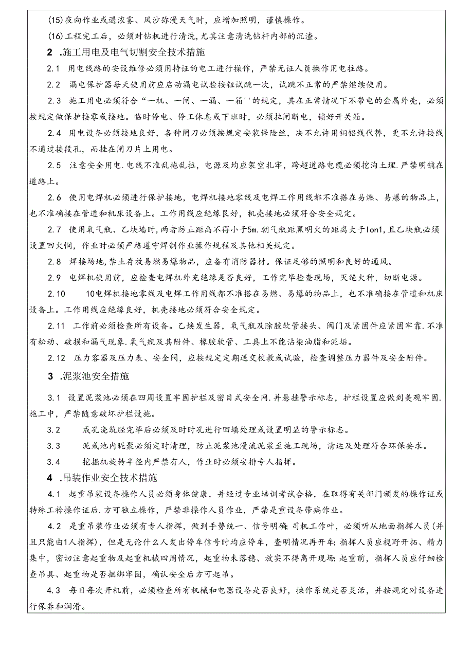 17-08桥梁桩基施工安全技术交底（里林跨诸永高速特大桥）旋挖钻.docx_第3页