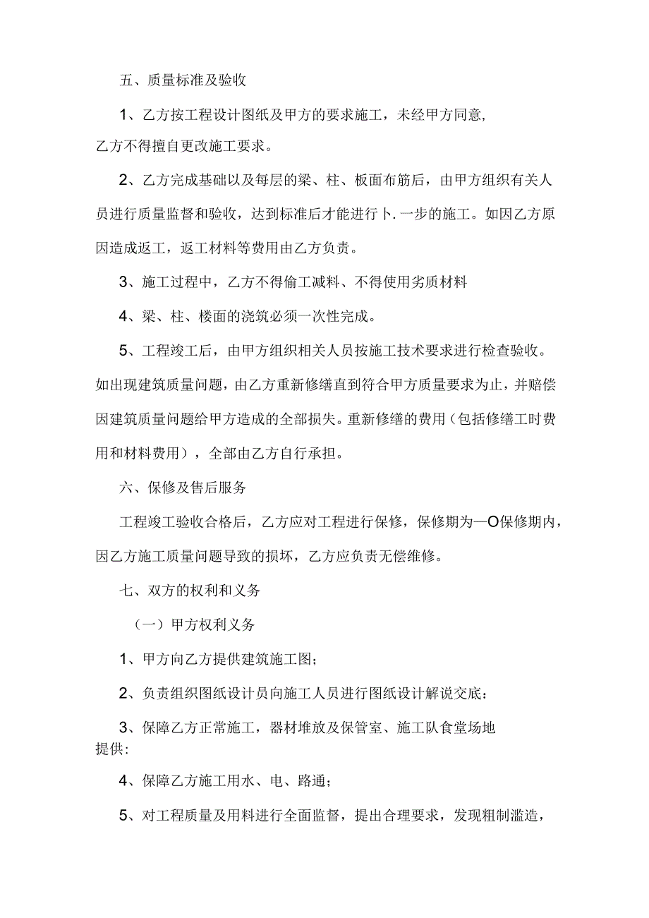 农村自建房包工包料合同.docx_第3页