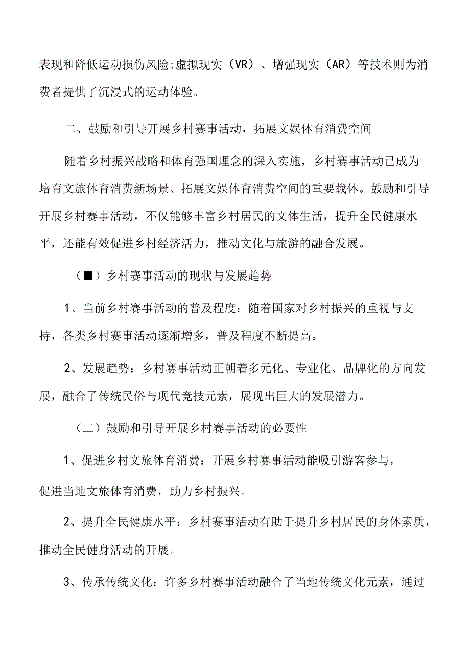 鼓励和引导开展乡村赛事活动实施方案.docx_第3页