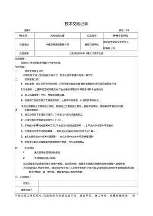 14-洁具预埋技术交底18年2月.docx