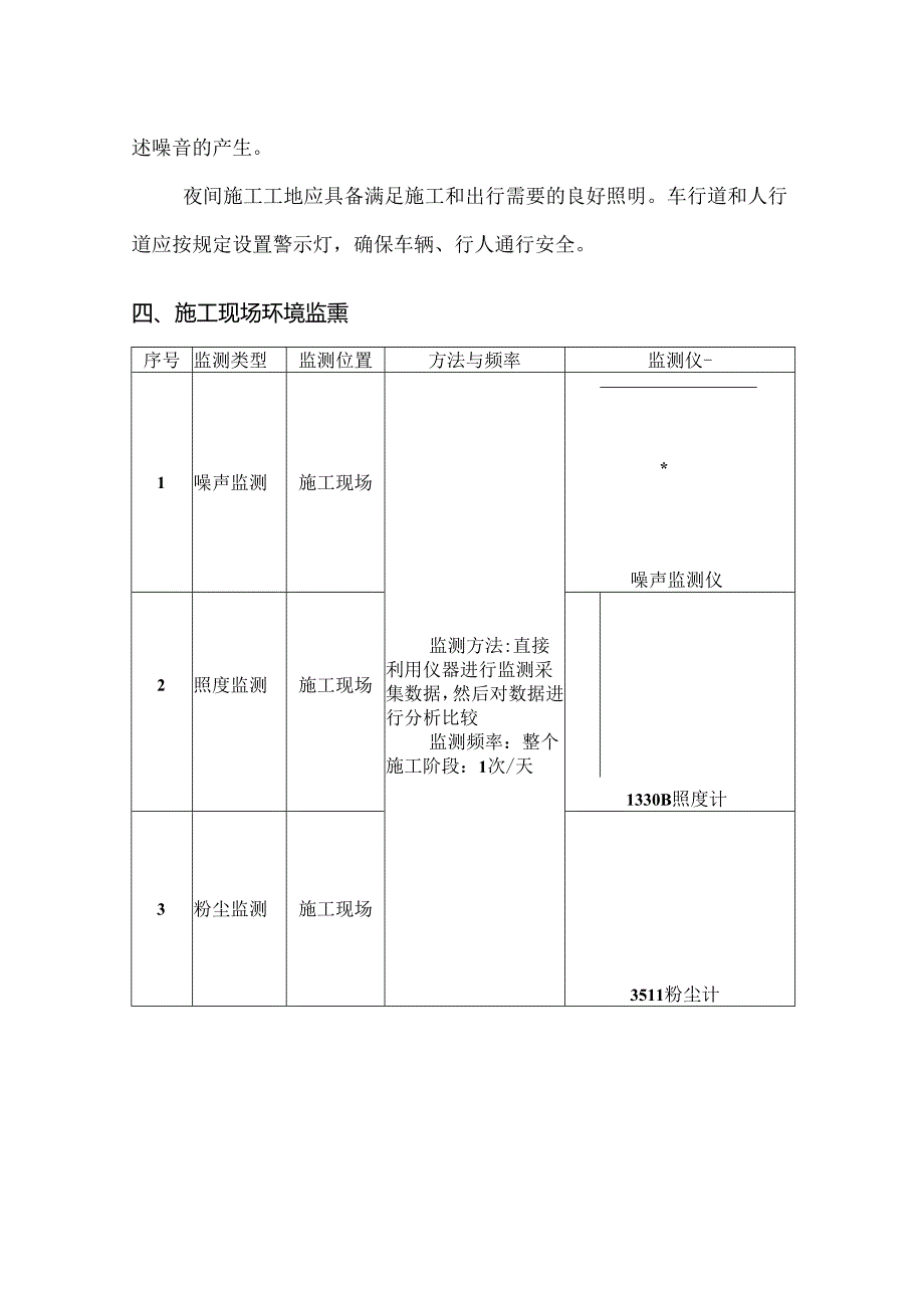 夜间安全生产施工措施.docx_第2页