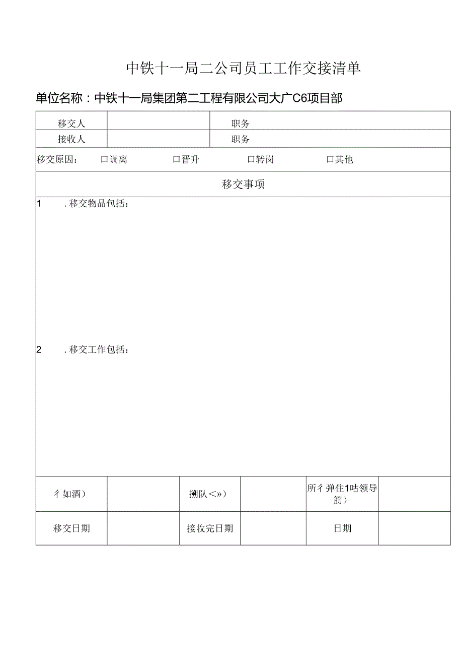 附件4：工作交接清单.docx_第1页