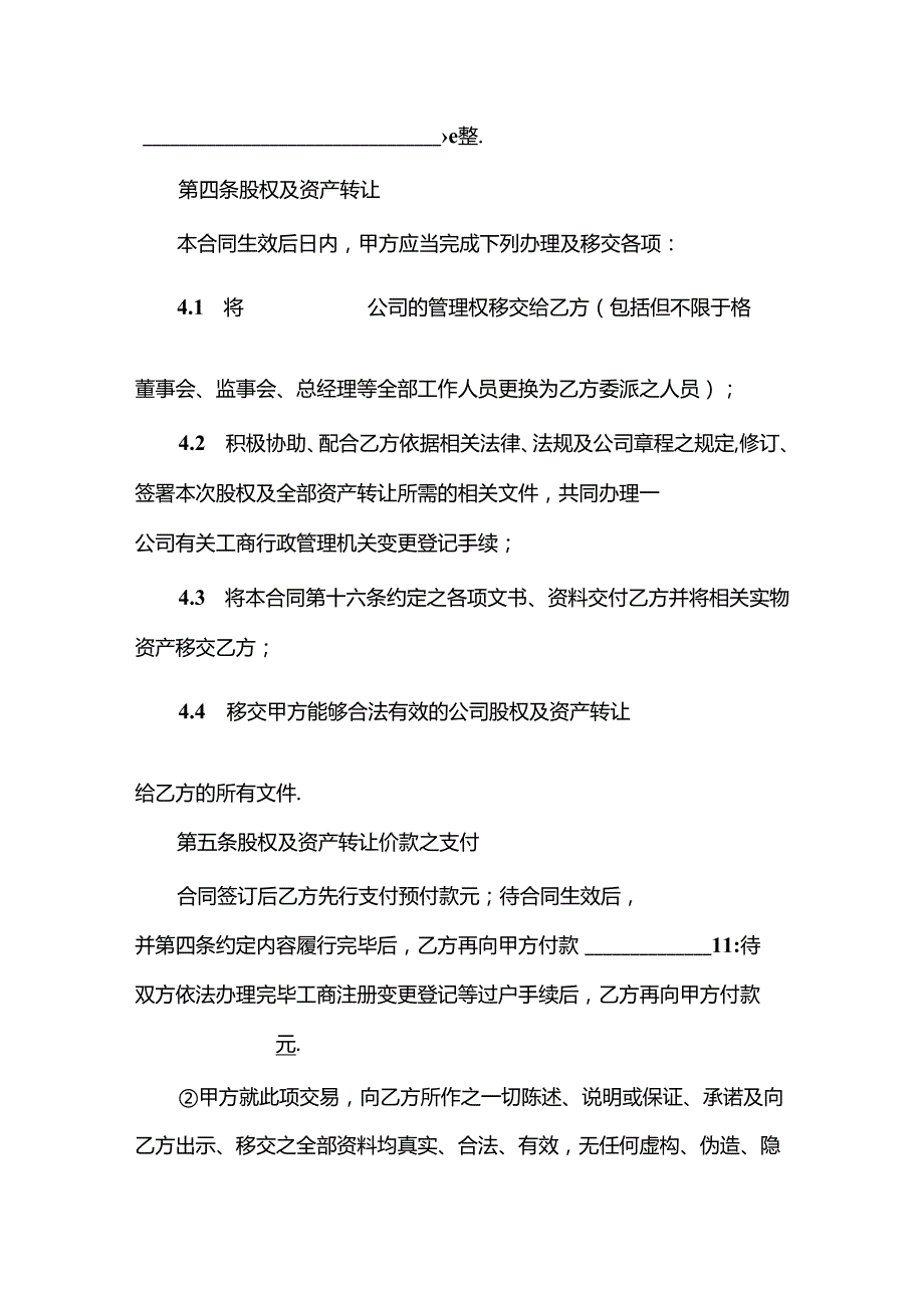 企业收购合同 5篇.docx_第3页