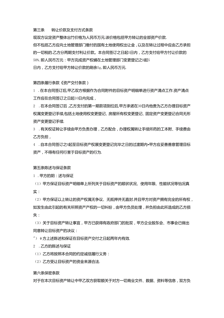 企业收购合同协议 5篇.docx_第2页