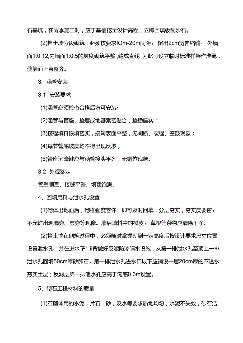 管涵工程雨季施工组织设计.docx_第2页