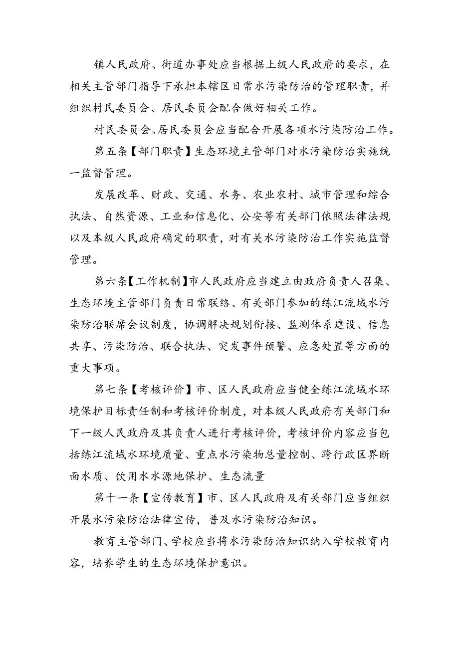 《汕头市练江流域水污染防治条例（草案送审稿）》及说明.docx_第2页