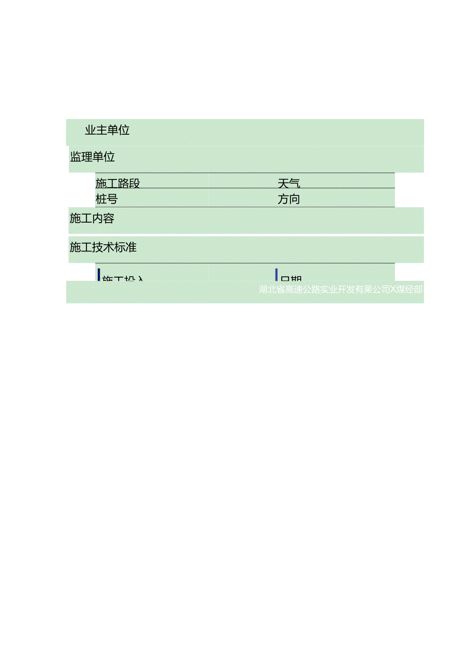 关于规范养护施工管理部分事项的通知.docx_第3页