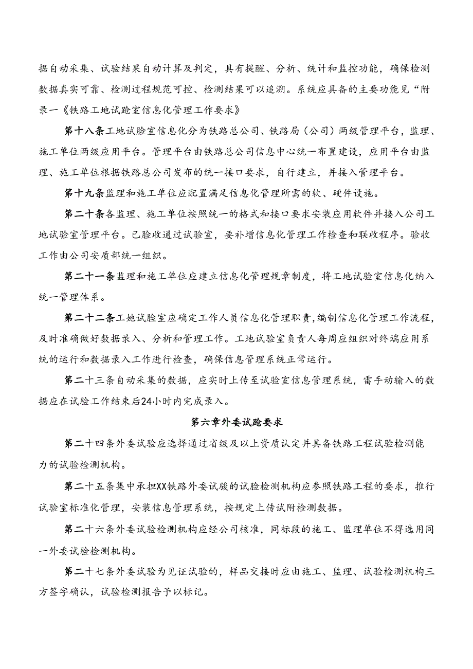 工地试验室标准化管理办法.docx_第3页