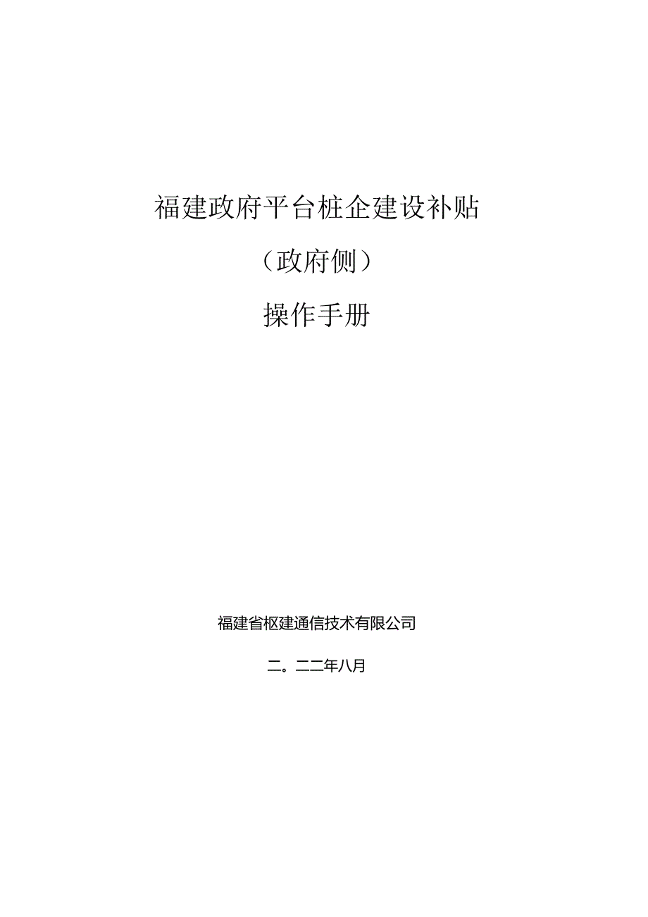 电动车分时租赁与智能充电系统操作手册.docx_第1页