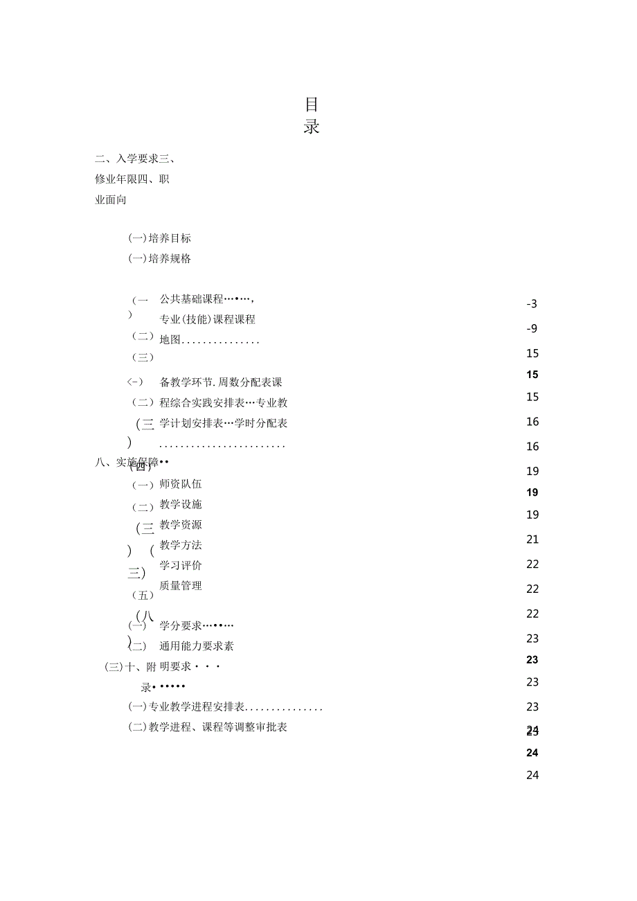 职业技术学院园林技术专业人才培养方案.docx_第2页