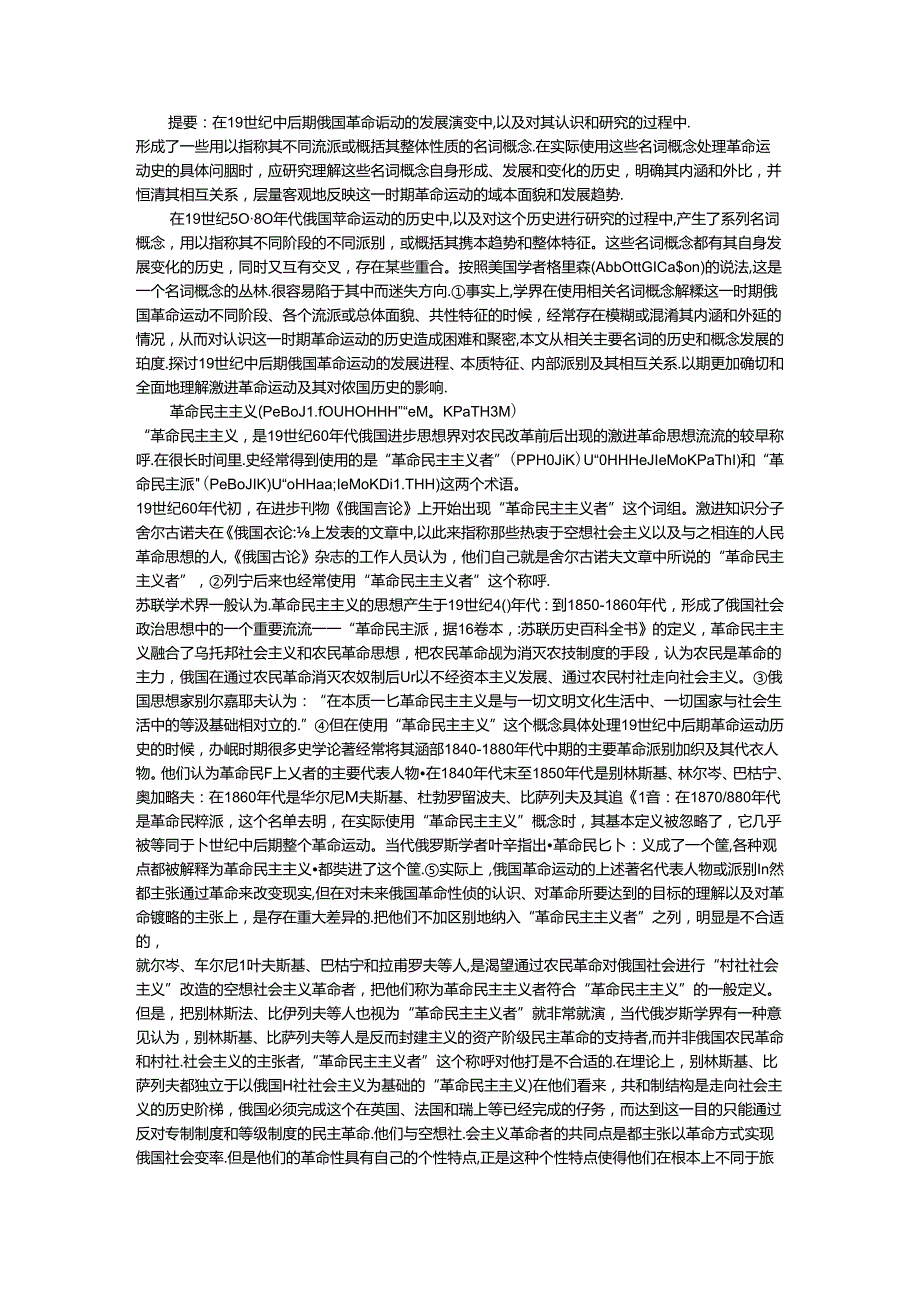 从概念变化的视角理解19世纪俄国革命运动.docx_第1页