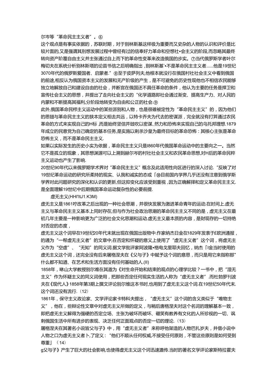 从概念变化的视角理解19世纪俄国革命运动.docx_第2页