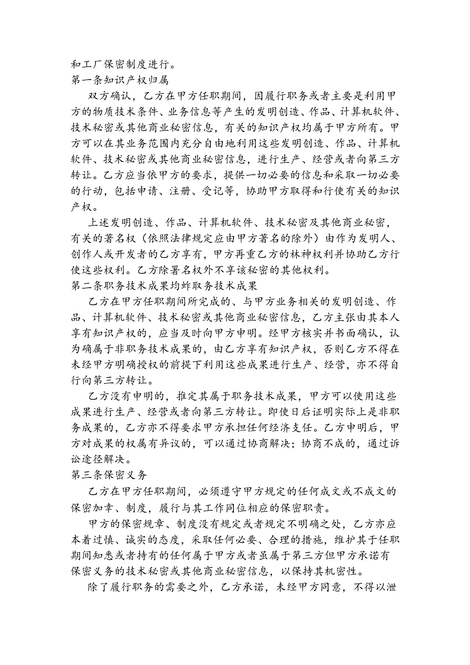 最新公司员工保密协议书(超实用2篇).docx_第3页