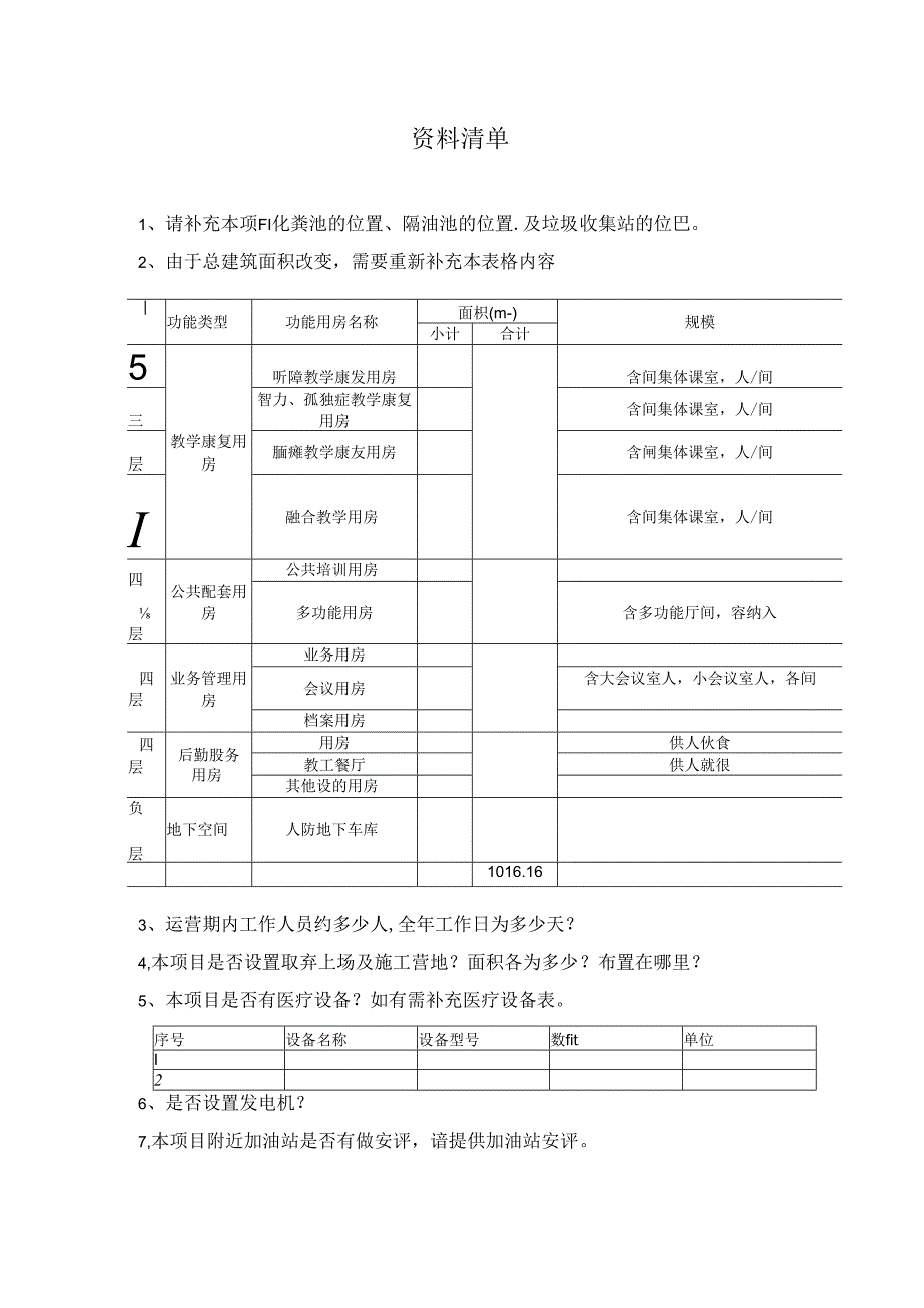 资料清单-康复中心627.docx_第1页