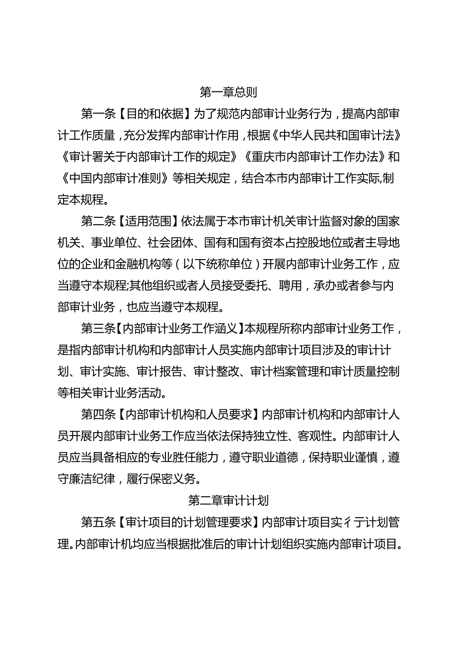 内部审计业务工作规程（修订草案征求意见稿）.docx_第2页