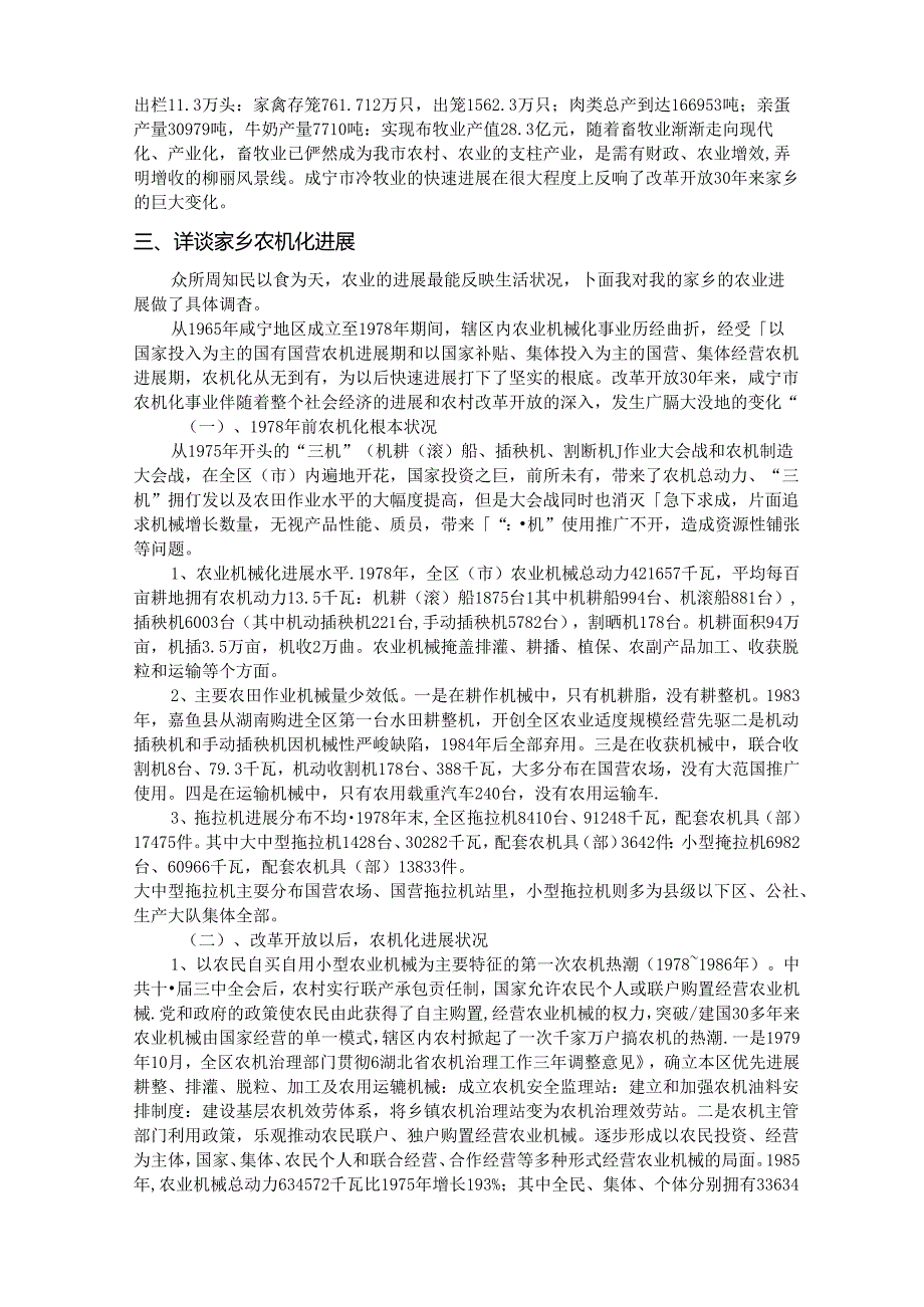 2023年寒假实践报告——改革开放30年家乡的变化.docx_第2页