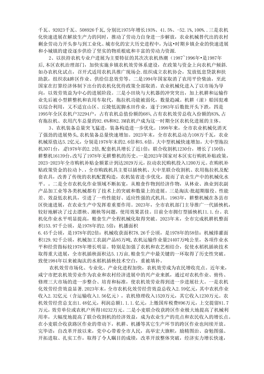 2023年寒假实践报告——改革开放30年家乡的变化.docx_第3页