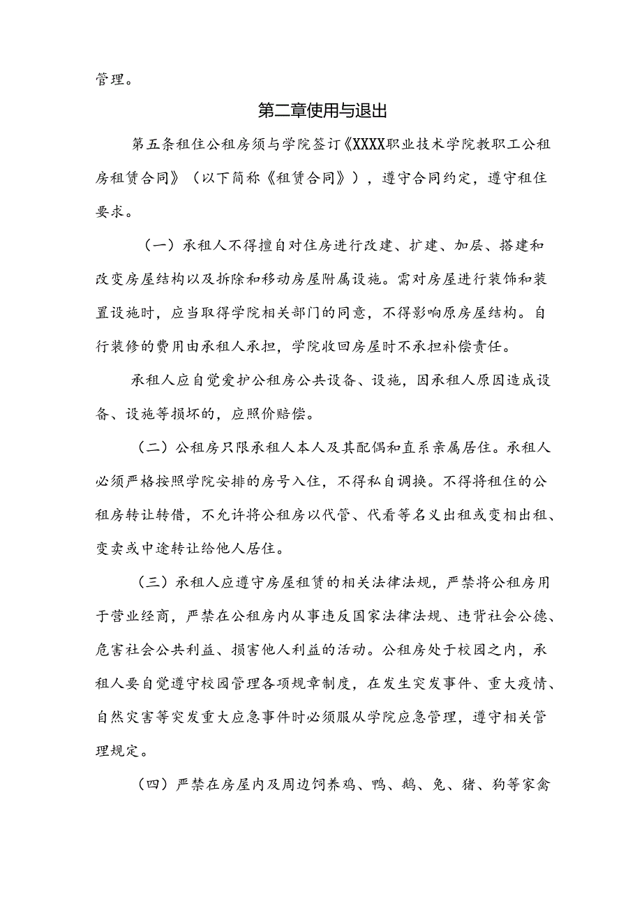 职业技术学院公租房管理办法（修订）.docx_第2页