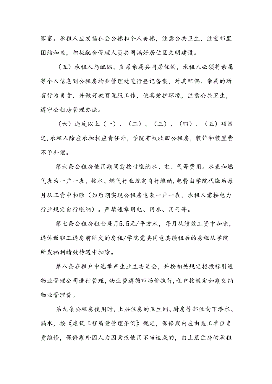 职业技术学院公租房管理办法（修订）.docx_第3页