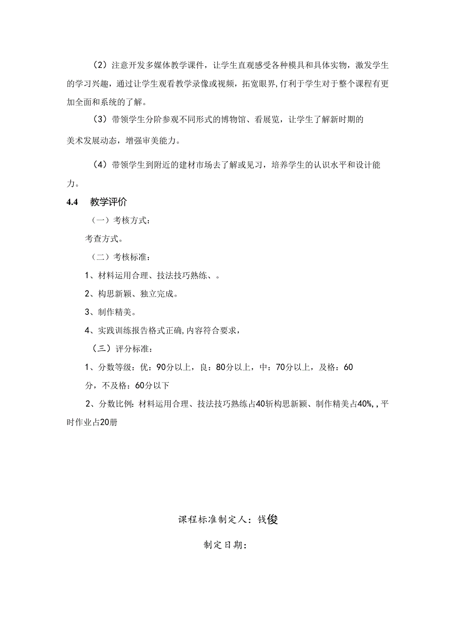 职业技术学院《装饰材料与工艺》课程标准.docx_第3页