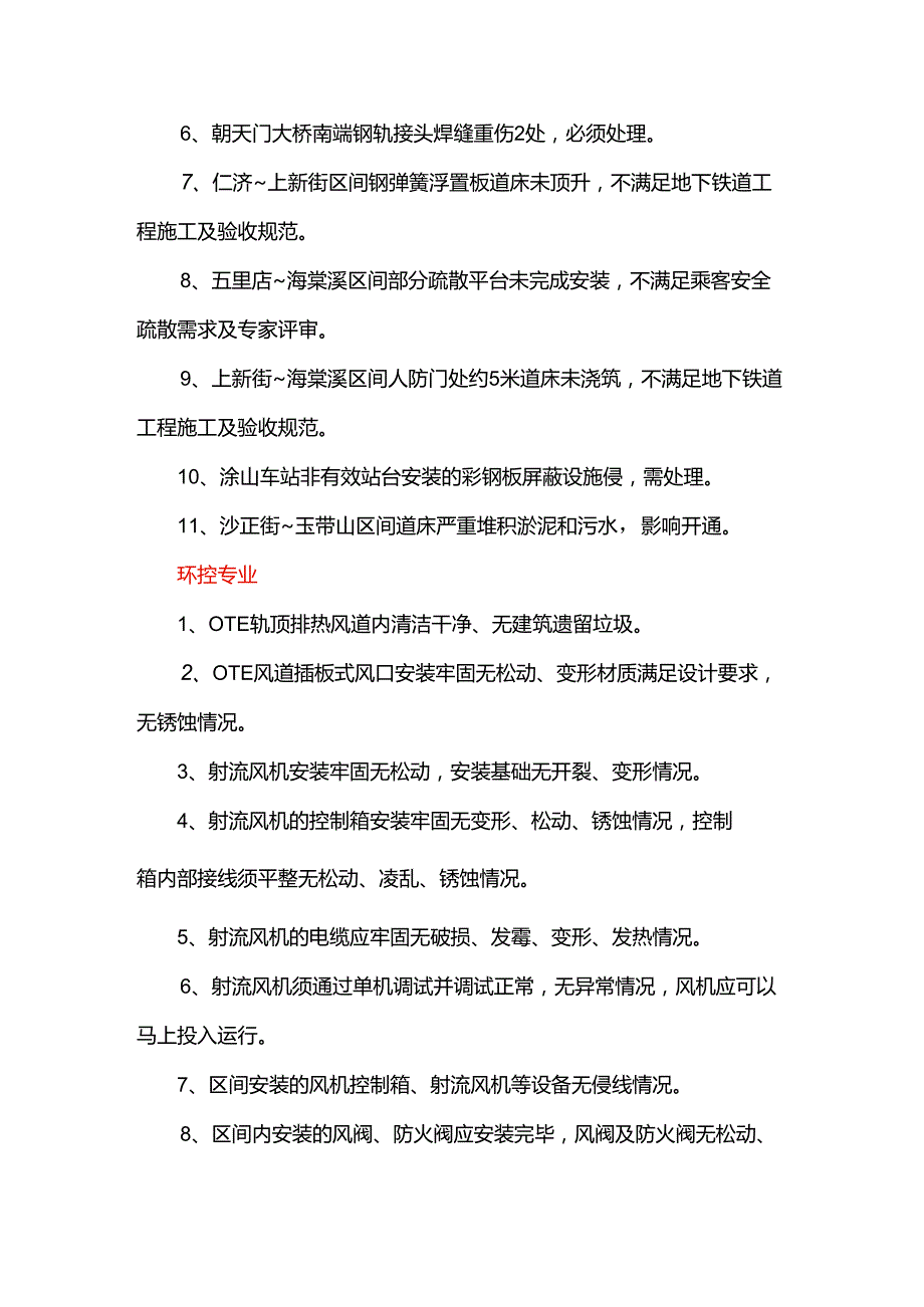 附件2：环线三权移交基本条件梳理清单.docx_第2页