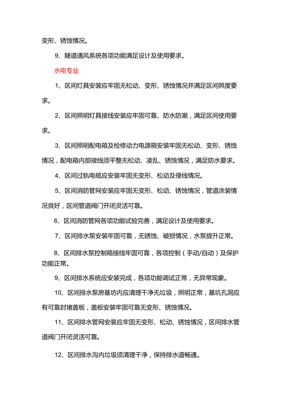 附件2：环线三权移交基本条件梳理清单.docx_第3页