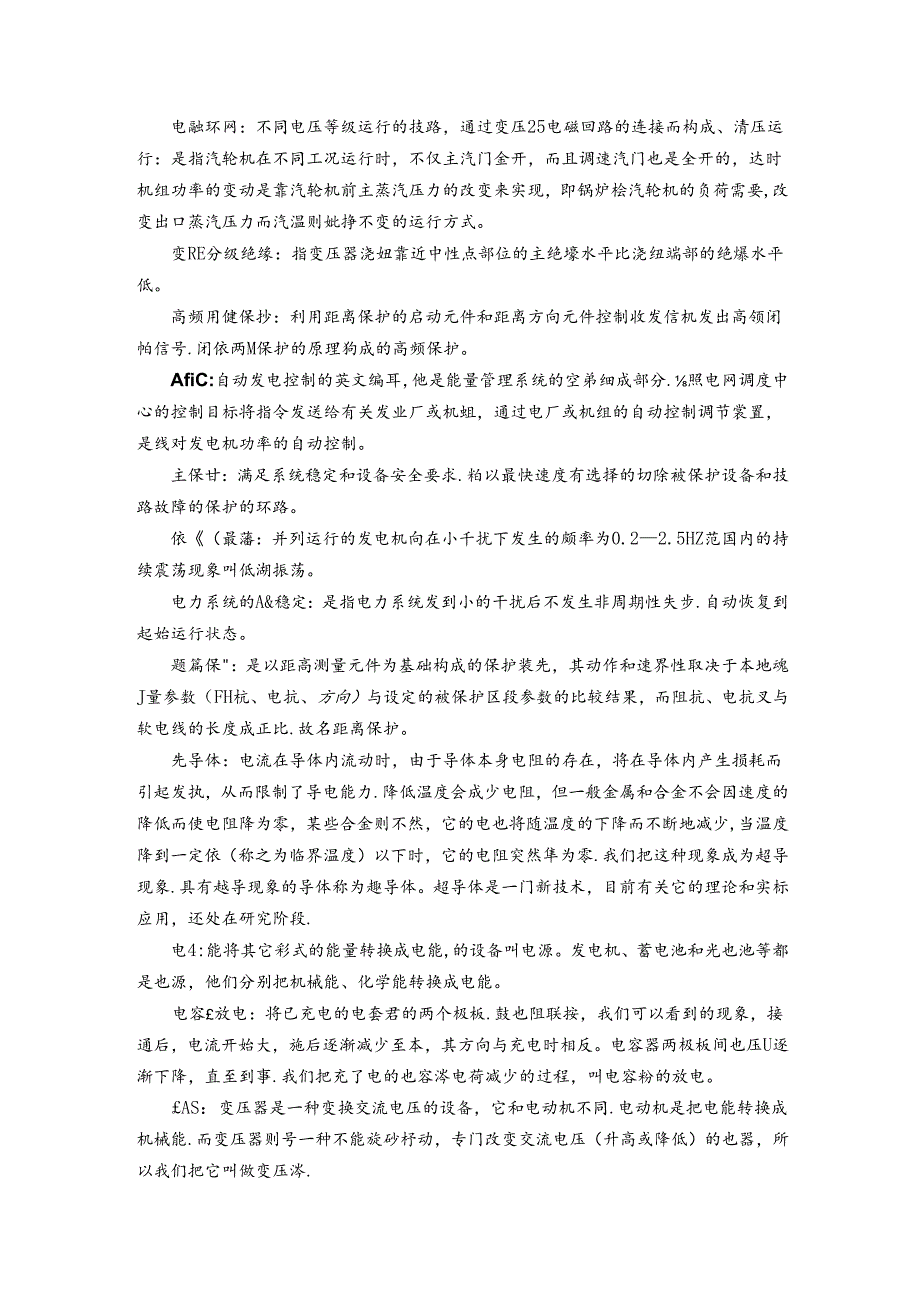 技能培训资料：电气名词解释.docx_第2页