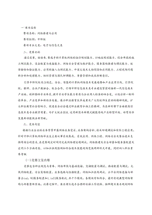 2022年山东省职业院校技能大赛中职组“网络搭建与应用”赛项规程.docx