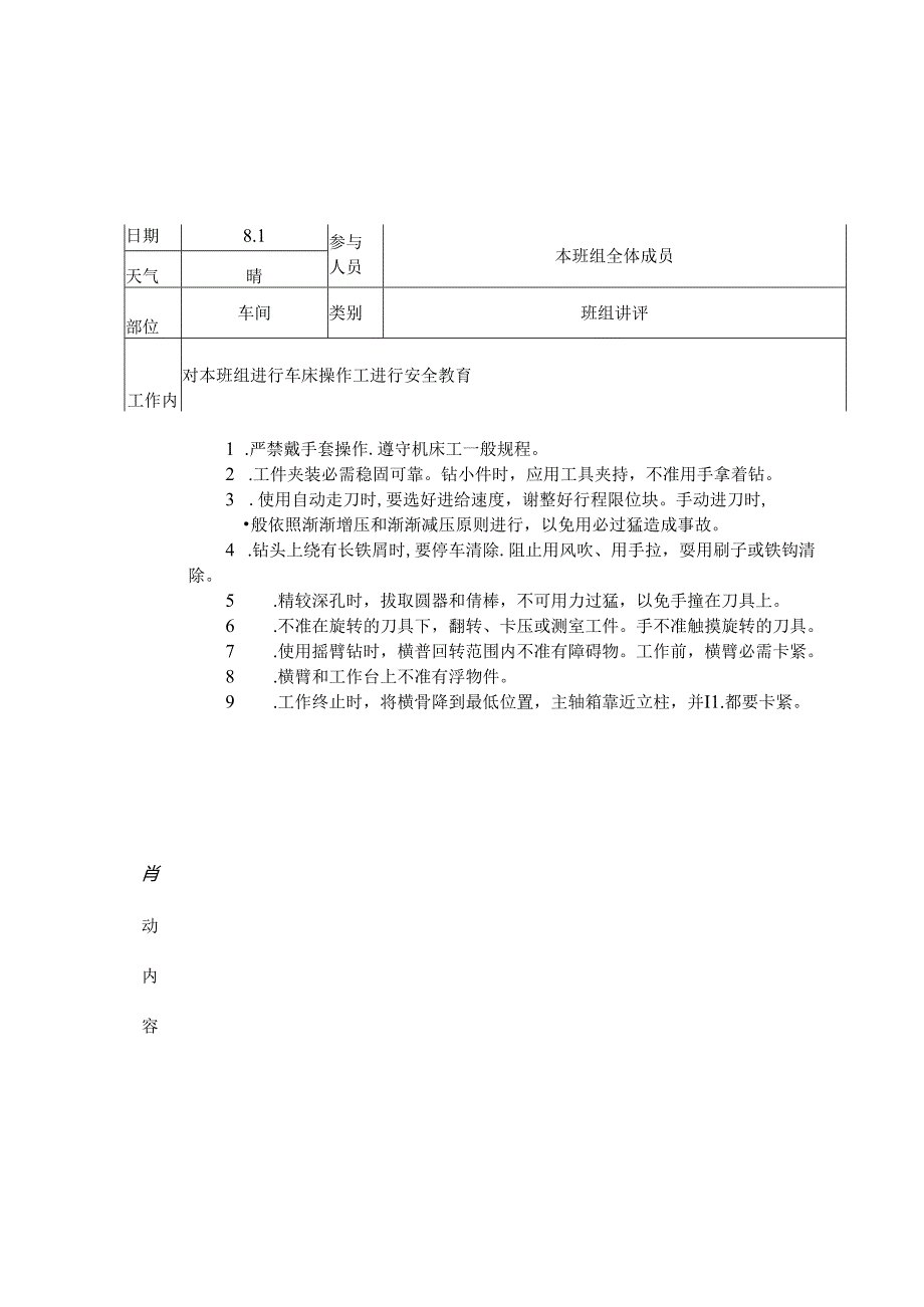 班组安全教育记录表.docx_第1页