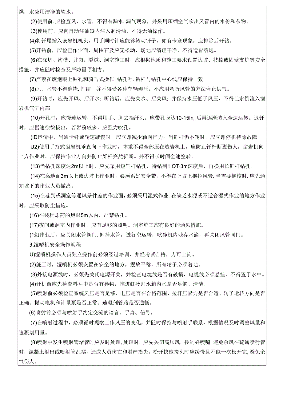 2023-2老营盘隧道进口施工安全技术交底.docx_第3页