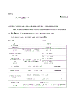 空白投保单.docx