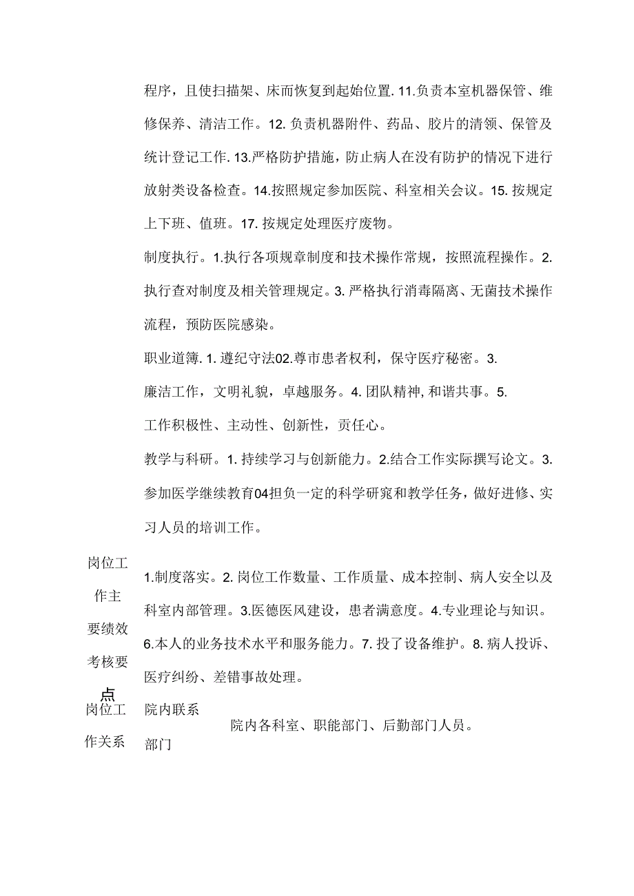 二级甲等医院放射科技师岗位说明书.docx_第2页