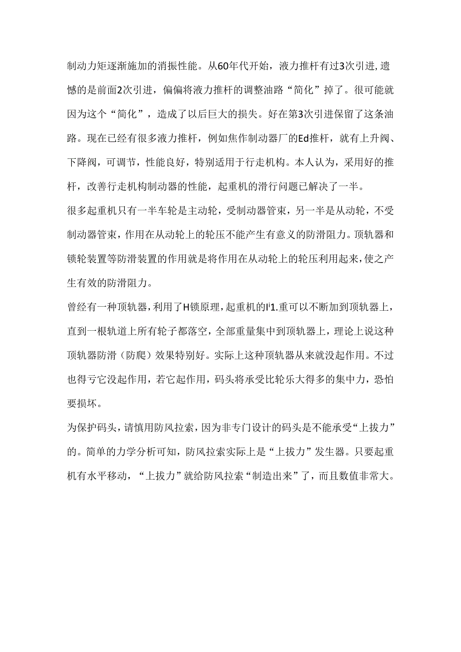 起重机的有效抗风方法.docx_第3页