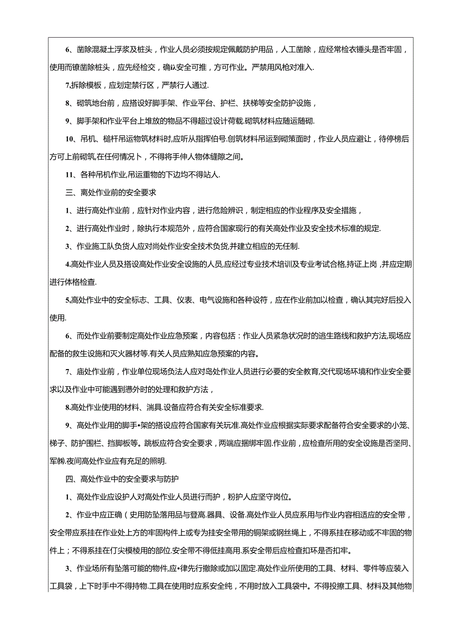 2021.5.10桥梁施工安全教育培训记录.docx_第3页